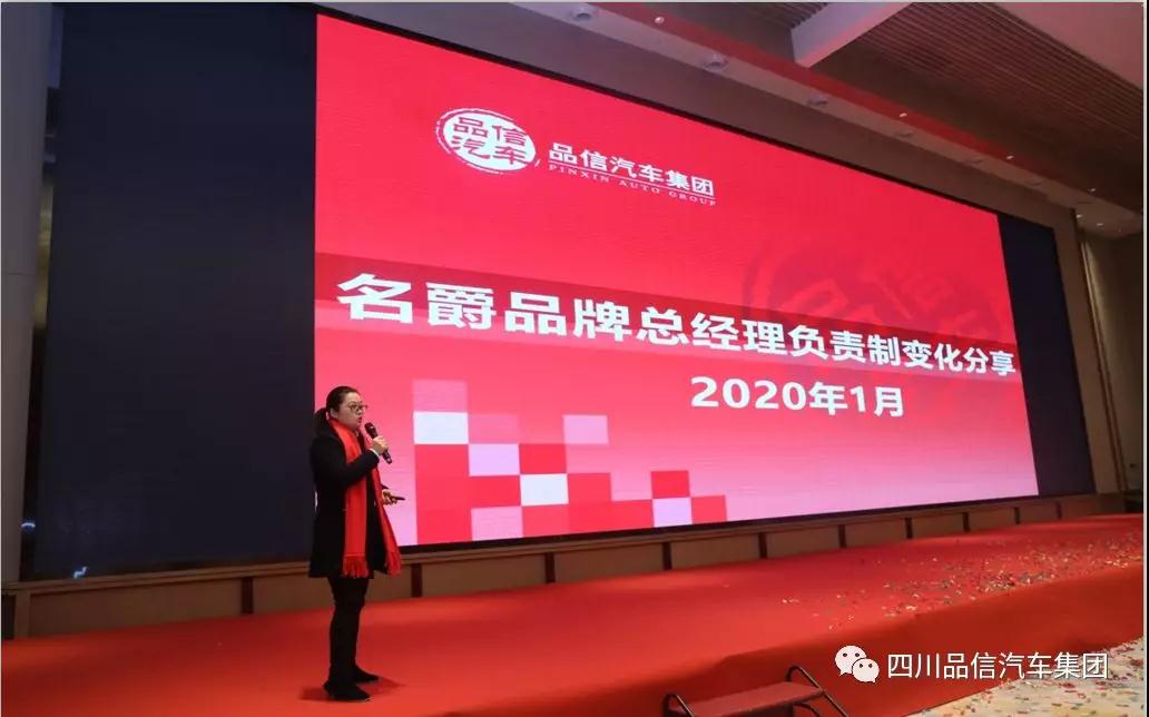 “匠心笃志·砥砺奋进” —品信汽车集团2019年度总结暨新春团拜会特别报道