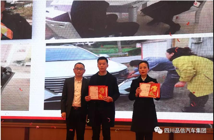 “匠心笃志·砥砺奋进” —品信汽车集团2019年度总结暨新春团拜会特别报道