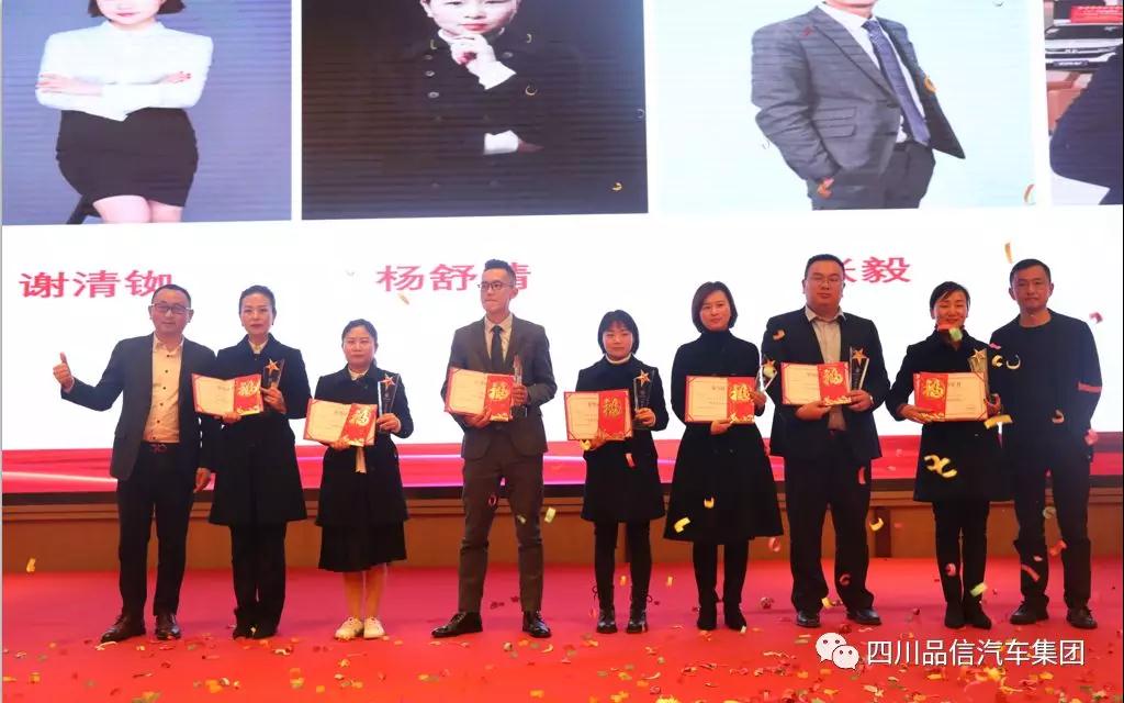 “匠心笃志·砥砺奋进” —品信汽车集团2019年度总结暨新春团拜会特别报道