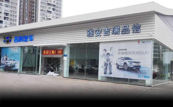 雅安品信 雅安品信