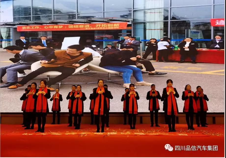“匠心笃志·砥砺奋进” —品信汽车集团2019年度总结暨新春团拜会特别报道