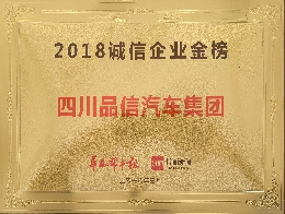 诚信企业